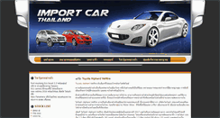 Desktop Screenshot of import-car-thailand.com