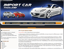 Tablet Screenshot of import-car-thailand.com
